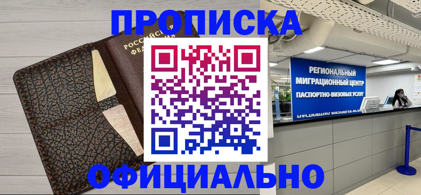 прописка для военкомата в Хвалынске